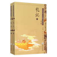 《国学经典书系·中华传统文化经典注音全本·第2辑：礼记》（第2版）