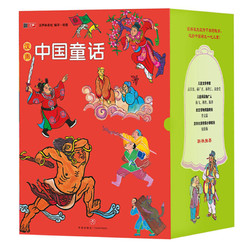 《汉声中国童话》（套装共12册）