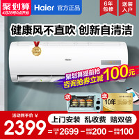 Haier 海尔 海尔大1P1.5匹新一级能效变频空调冷暖两用卧室家用挂式空调挂机