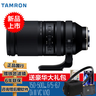 腾龙(Tamron) E卡口全画幅微单大光圈远摄中长焦镜头 变焦 旅游 150-500mm F/5-6.7 A057
