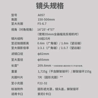腾龙(Tamron) E卡口全画幅微单大光圈远摄中长焦镜头 变焦 旅游 150-500mm F/5-6.7 A057