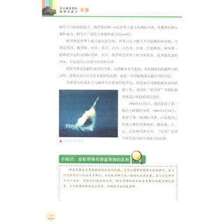 《中小学科普文库·灰太狼发明的炮弹没威力：军事》