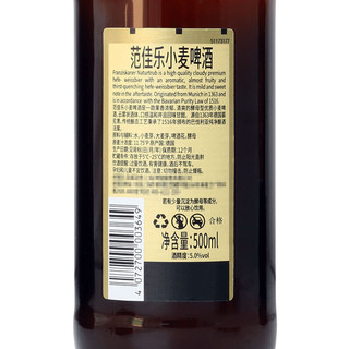 Franziskaner 范佳乐 小麦啤酒