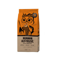 Three Squirrels 三只松鼠 炭烧腰果 185g