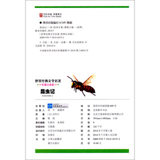 《世界经典文学名著：Souvenirs Entomologiques 昆虫记》（彩图注音版）