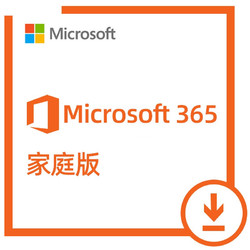 Microsoft 微软 Office 365 家庭版 1年订阅 6用户