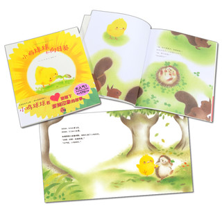 《小鸡球球生命友情绘本系列》（精装、套装共2册）