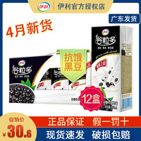 yili 伊利 4月伊利谷粒多黑谷牛奶饮品250ml*12盒高营养学生早餐奶整箱批发