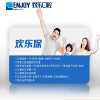 欢乐口腔 欢乐保