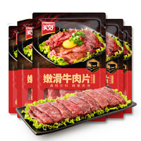 美好 嫩滑牛肉片150g*5袋火锅食材半成品菜火锅调理菜