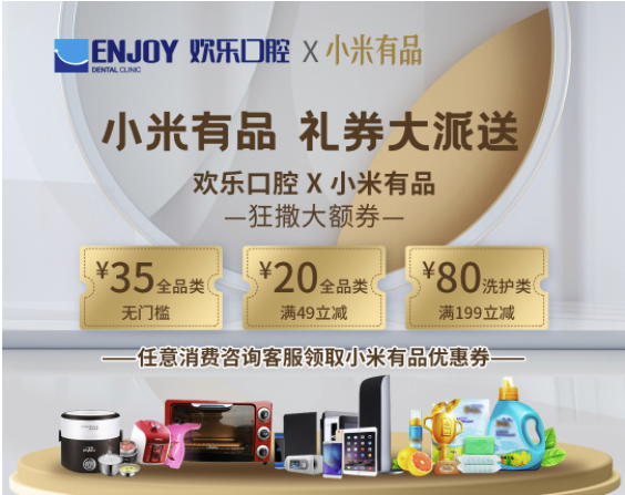 EnjoyDental 欢乐口腔 全口检查套餐 电子消费码