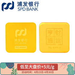 SPD BANK 浦发银行 浦发银行 足金金条 30g Au999.9