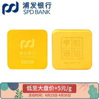 SPD BANK 浦发银行 浦发银行 足金金条 50g Au999.9