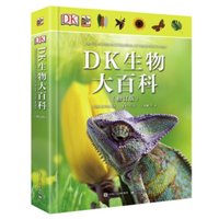 《DK生物大百科》（修订版、精装）