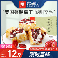 liangpinpuzi 良品铺子 雪花酥网红零食传统糕点牛轧糖