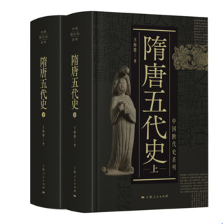 《隋唐五代史》（套装共2册）