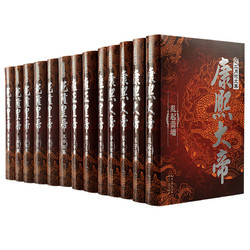 《二月河文集》（全13卷）