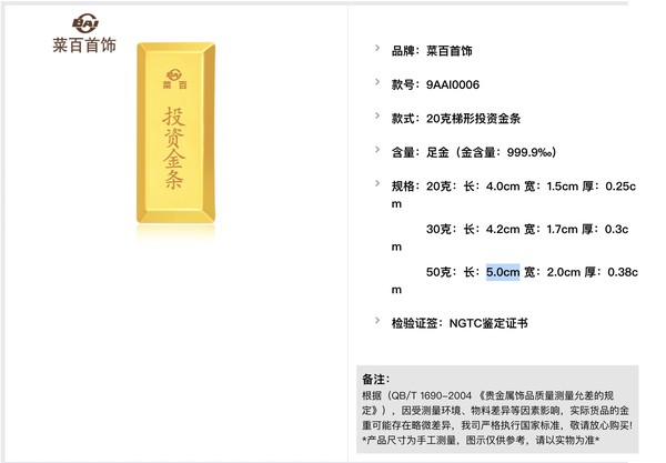 CBAI 菜百首饰 补贴购 ：Au9999 足金金条 100g