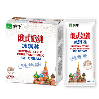 俄式奶纯冰淇淋75g*6支/盒 冷饮（需凑单）