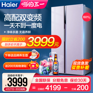 (线下同款)海尔(Haier)冰箱家用大容量对开门风冷无霜双变频纤薄机身双开门超薄电冰箱官方旗舰款BCD-601WDPR