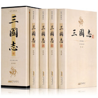 《三国志》（国学典藏版、套装共4册）