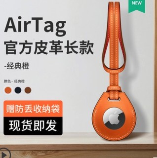 与乐 AirTag保护套 橙色