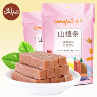 CAFINE 刻凡 山楂条 128g