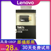 Lenovo 联想 联想HDMI转VGA转接头笔记本电脑转投影仪电视机显示器高清转接线