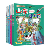 《大中华寻宝系列》（礼盒装、5-8册）