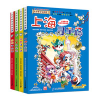 《大中华寻宝系列》（礼盒装、1-4册）