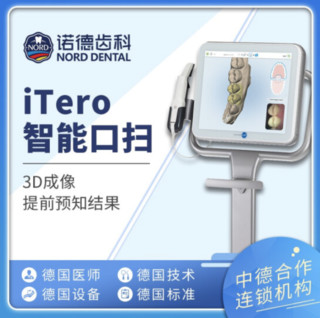 诺德齿科  iTero3D智能口扫