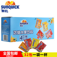 sunquick 新的 新的浓缩橙汁芒果草莓车厘子果汁4口味25ml