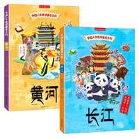 《中国人文地理画卷系列》（精装、套装共2册）
