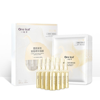 one leaf 一叶子 塑颜紧致安瓶精华面膜套装 (面膜25ml*7片+安瓶1.5ml*7支)