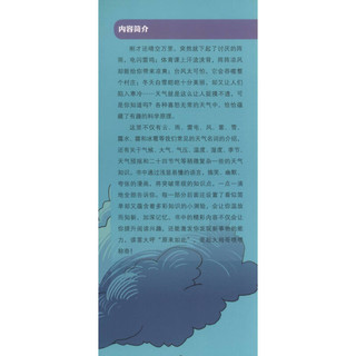 《潮乎乎的天气书·湿答答的天空和地面》