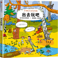 《出去玩吧》(精装)