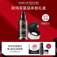 MAKE UP FOR EVER 玫珂菲 MAKE UP FOR EVER/玫珂菲Mini定妆套组蜜粉+定妆喷雾