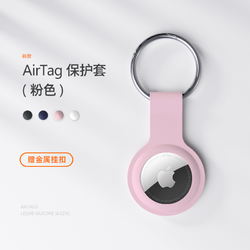 SEHU 色虎 Airtag硅胶保护套