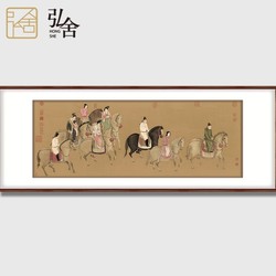 弘舍 新中式卧室装饰画床头画书房挂画客厅壁画国画 虢国夫人游春图 田园柚木 成品尺寸 宽198*高80cm