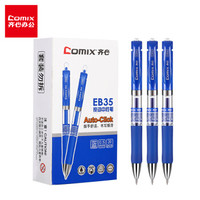 Comix 齐心  EB35 按动子弹头签字笔 0.5mm 三色可选 20支装 