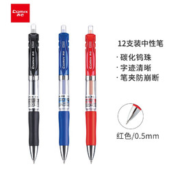 Comix 齐心  K35 舒写按动中性笔/水笔/签字笔 0.5mm 红色 12支装