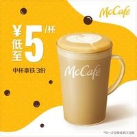 McDonald's 麦当劳 中杯拿铁 3次券 电子优惠券