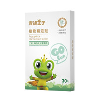 陪伴计划专享：FROGPRINCE 青蛙王子 植物精油贴 30片