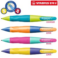 STABILO 思笔乐 B-46896 矫姿自动铅笔 1.4mm 多色可选