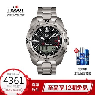 TISSOT 天梭 天梭(TISSOT)瑞士手表 腾智系列钛金属石英男士手表T013.420.44.202.00