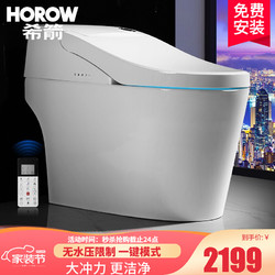 HOROW 希箭 希箭/HOROW 智能马桶即热式带烘干冲洗大冲力坐便器离坐自动冲水 R5无水压限制 一键全自动