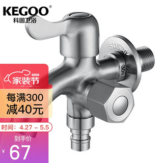 KEGOO 科固 科固（KEGOO）K06697 洗衣机/拖把池双用水龙头 不锈钢单冷快开 一进二出4分