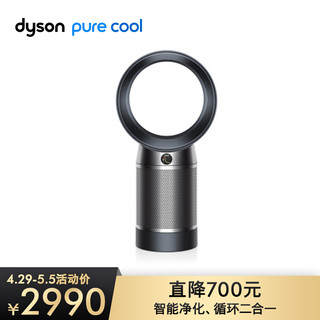 dyson 戴森 戴森（Dyson）DP04 多功能空气净化循环电风扇 无叶设计 洁净凉风 监测并除甲醛 酷黑色