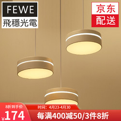 FEWE 飞稳  led尚餐厅吊灯