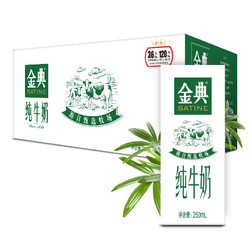 yili 伊利 金典 纯牛奶 原味 250ml*24盒